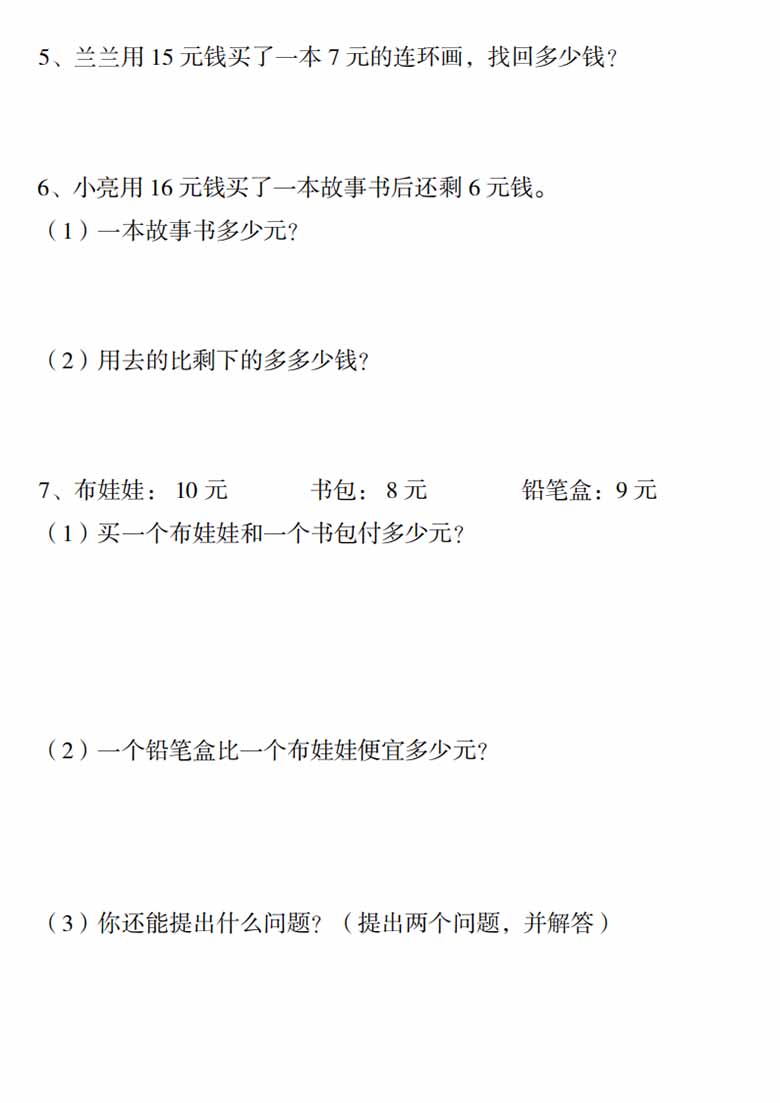 一年级下册数学寒假预习《认识人民币》精讲 练习-副本_08 副本.jpg