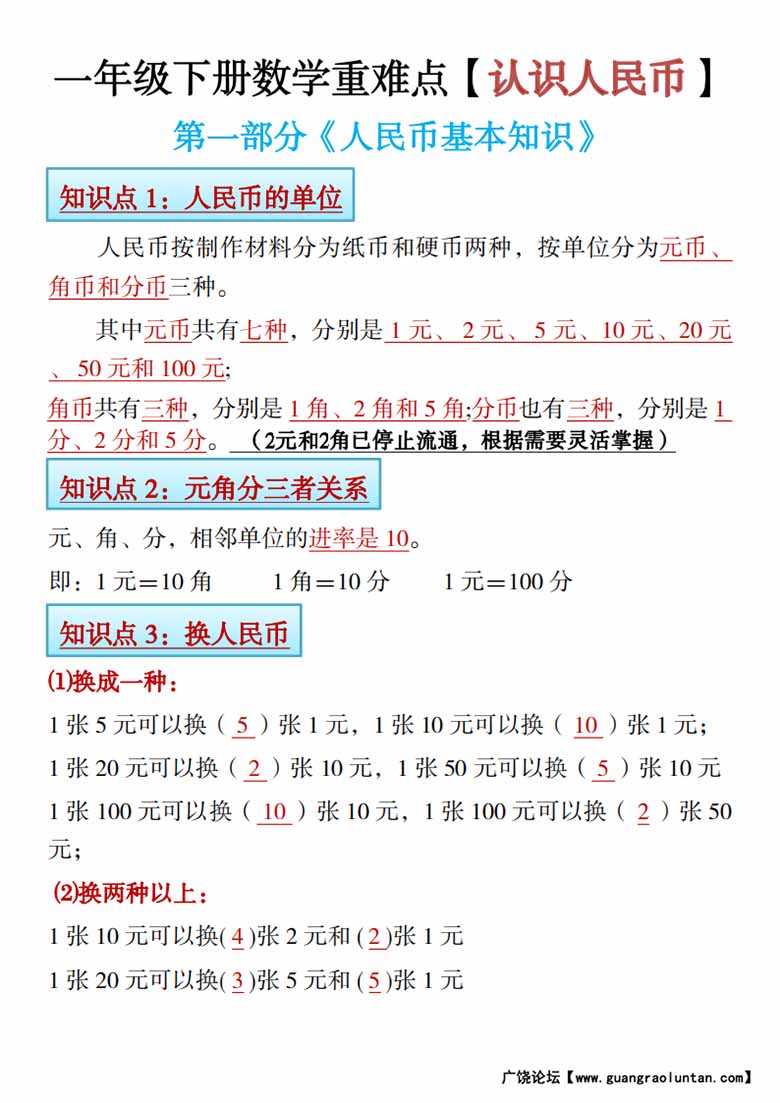 一年级下册数学寒假预习《认识人民币》精讲 练习-副本_00 副本.jpg