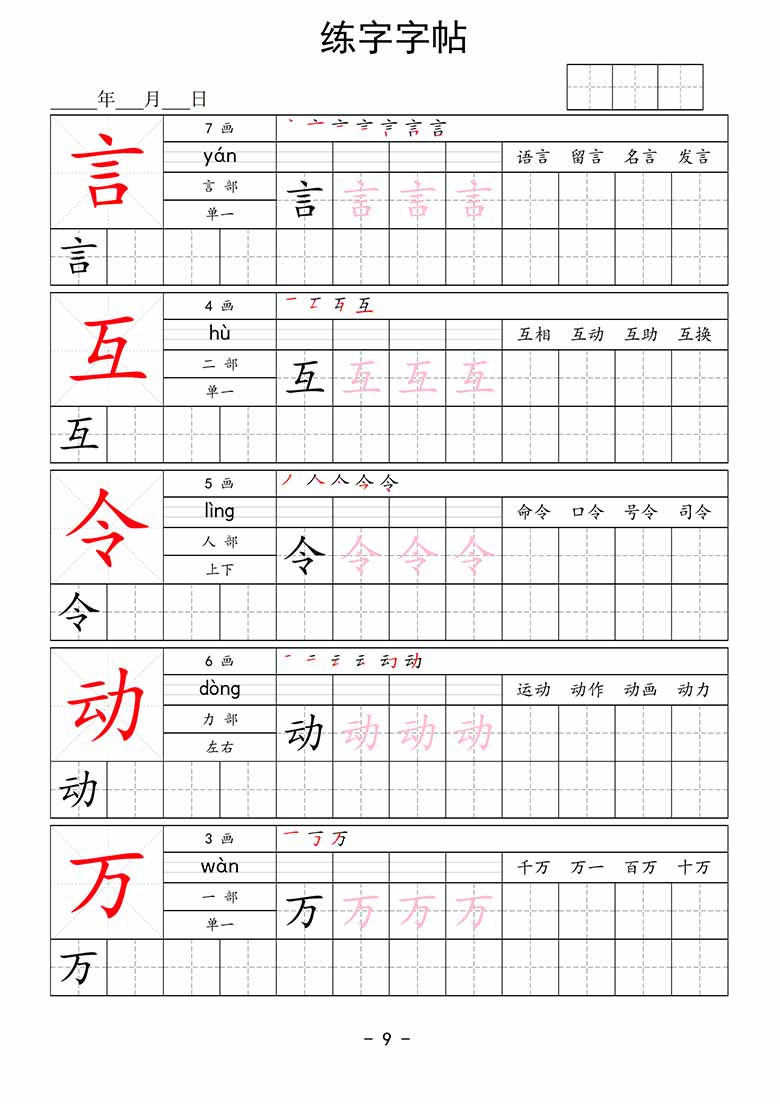 一年级下册识字表400字-练字字帖-副本_08 副本.jpg