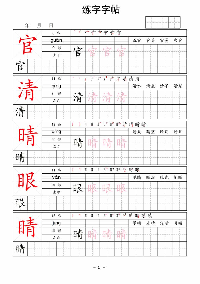 一年级下册识字表400字-练字字帖-副本_04 副本.jpg