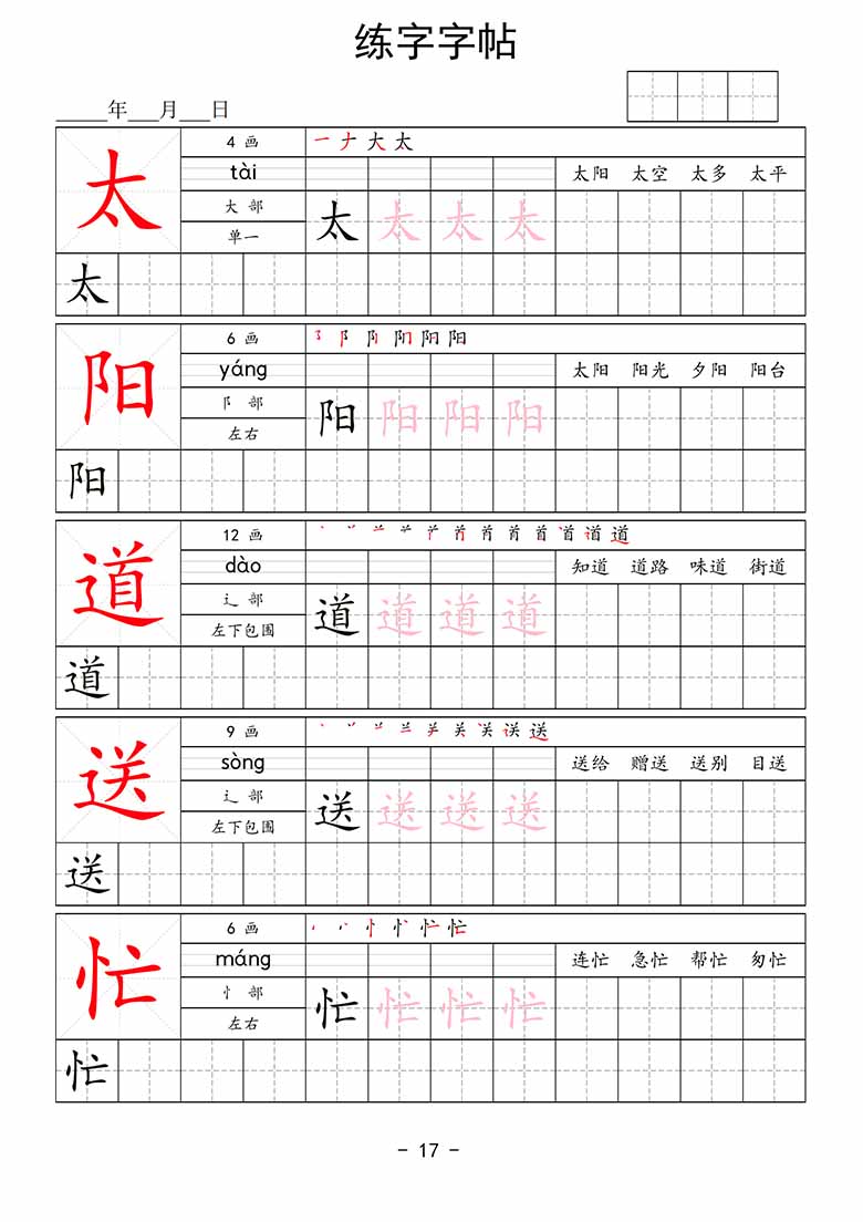 一年级下册识字表400字-练字字帖-副本_16 副本.jpg