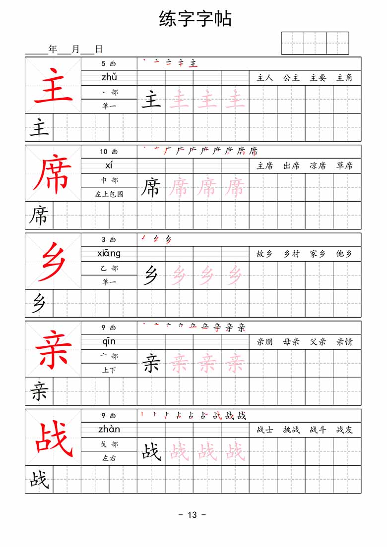 一年级下册识字表400字-练字字帖-副本_12 副本.jpg