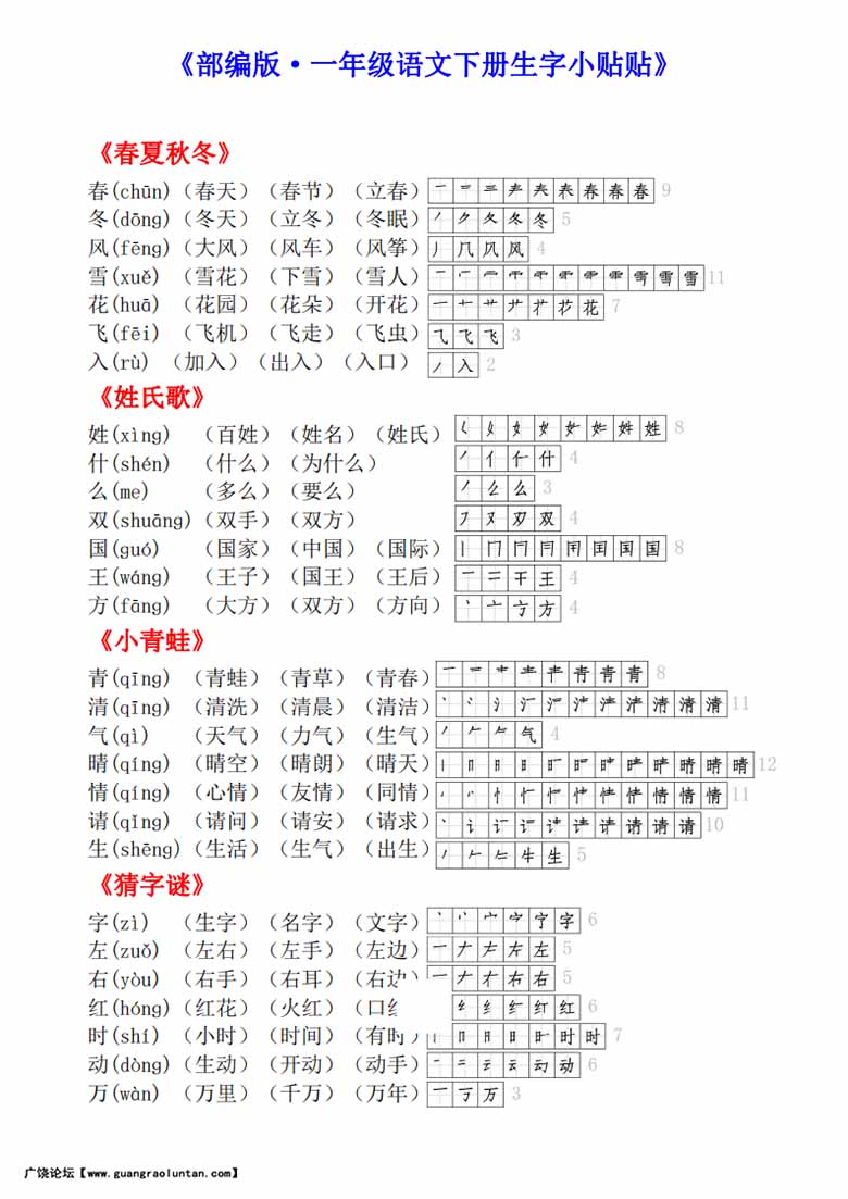一年级语文下册生字小贴贴-副本_00 副本.jpg