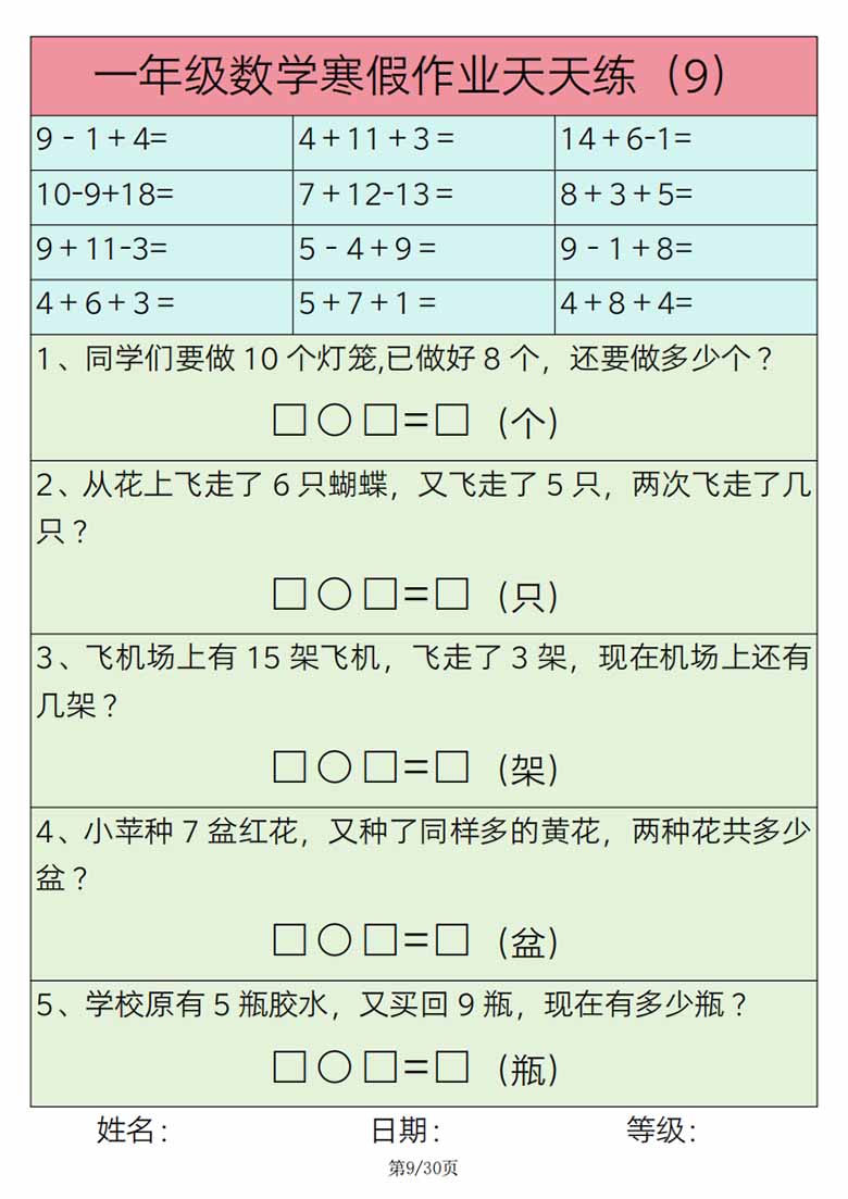 一年级数学寒假作业天天练30练-副本_08 副本.jpg
