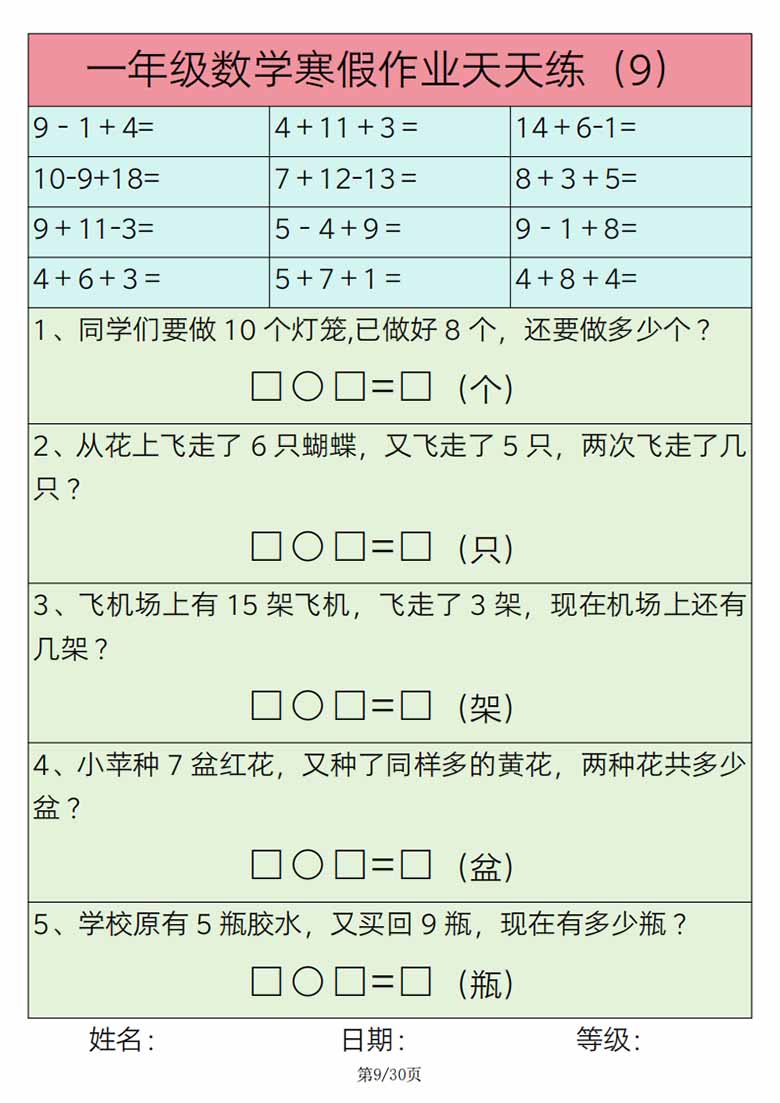 一年级数学寒假作业天天练30练-副本_08 副本.jpg