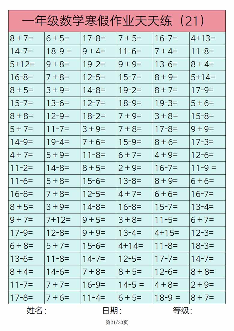 一年级数学寒假作业天天练30练-副本_20 副本.jpg