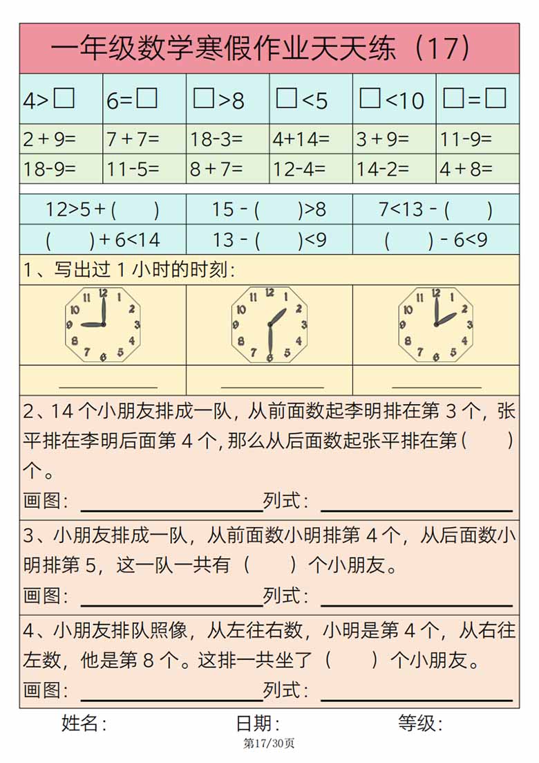 一年级数学寒假作业天天练30练-副本_16 副本.jpg