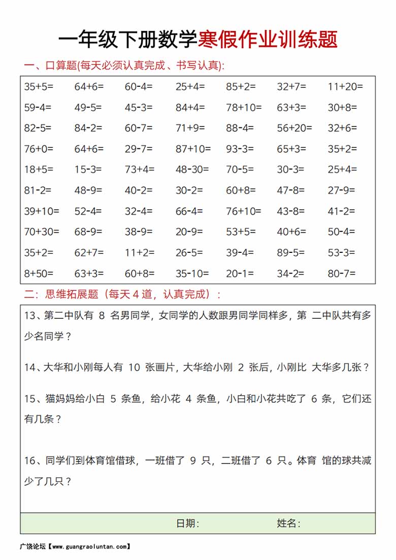 一年级下册数学寒假作业训练题-副本_03 副本.jpg