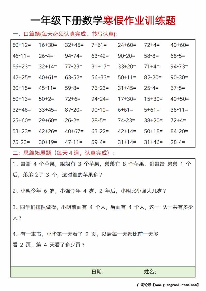 一年级下册数学寒假作业训练题-副本_00 副本.jpg