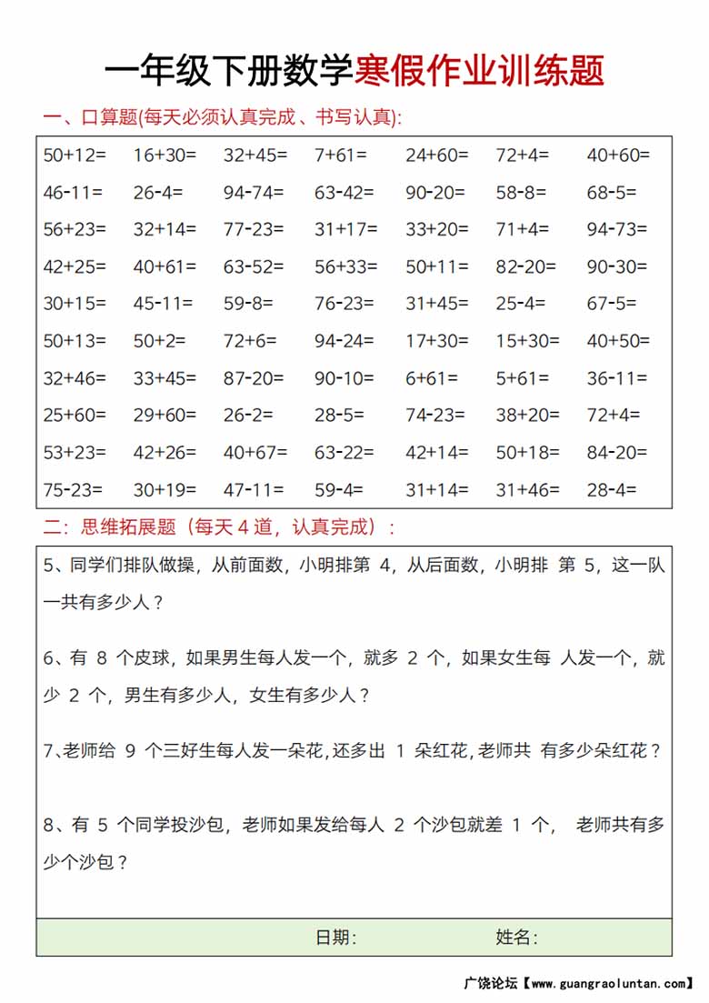 一年级下册数学寒假作业训练题-副本_01 副本.jpg