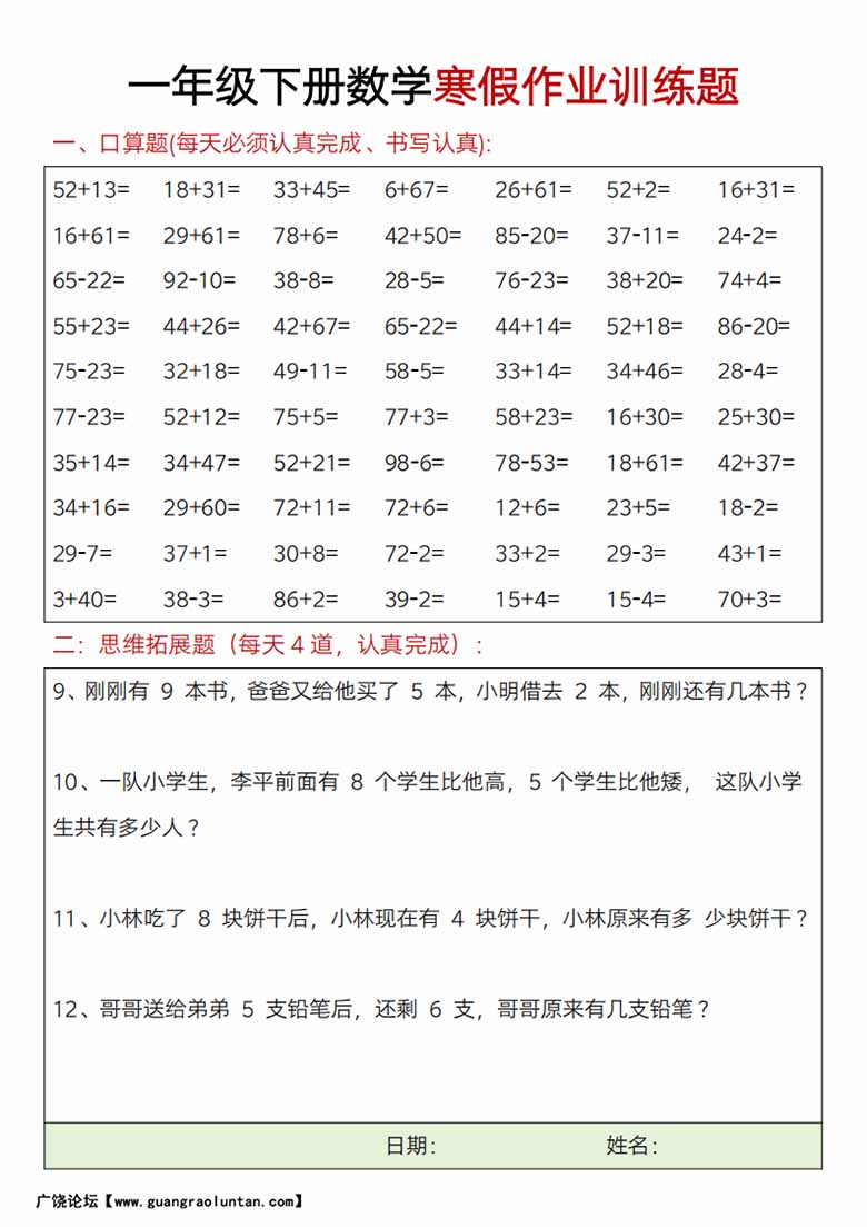 一年级下册数学寒假作业训练题-副本_02 副本.jpg