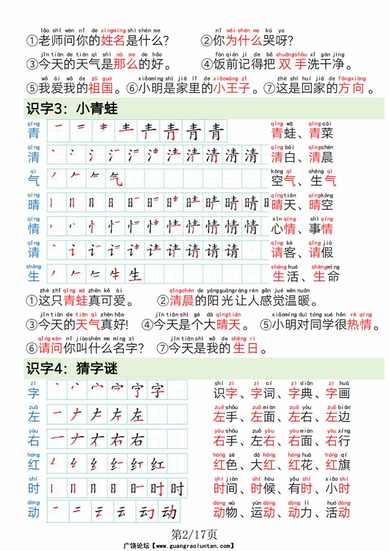 一年级语文下册写字表笔画笔顺组词造句-副本_01 副本.jpg