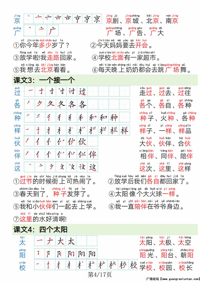 一年级语文下册写字表笔画笔顺组词造句-副本_03 副本.jpg