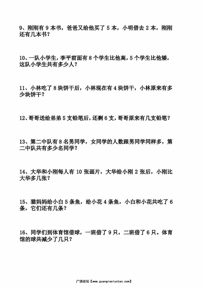 一年级寒假拓展思维题50道-副本_01 副本.jpg