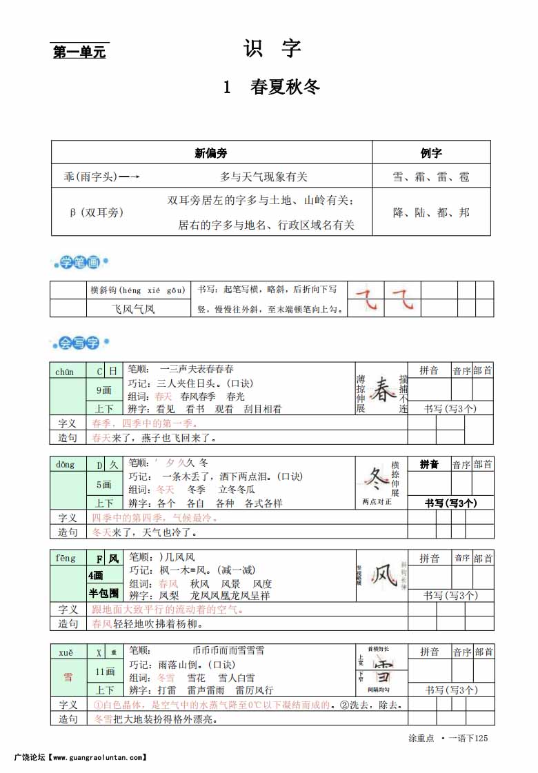 一年级语文下册字词预习册-副本_00 副本.jpg