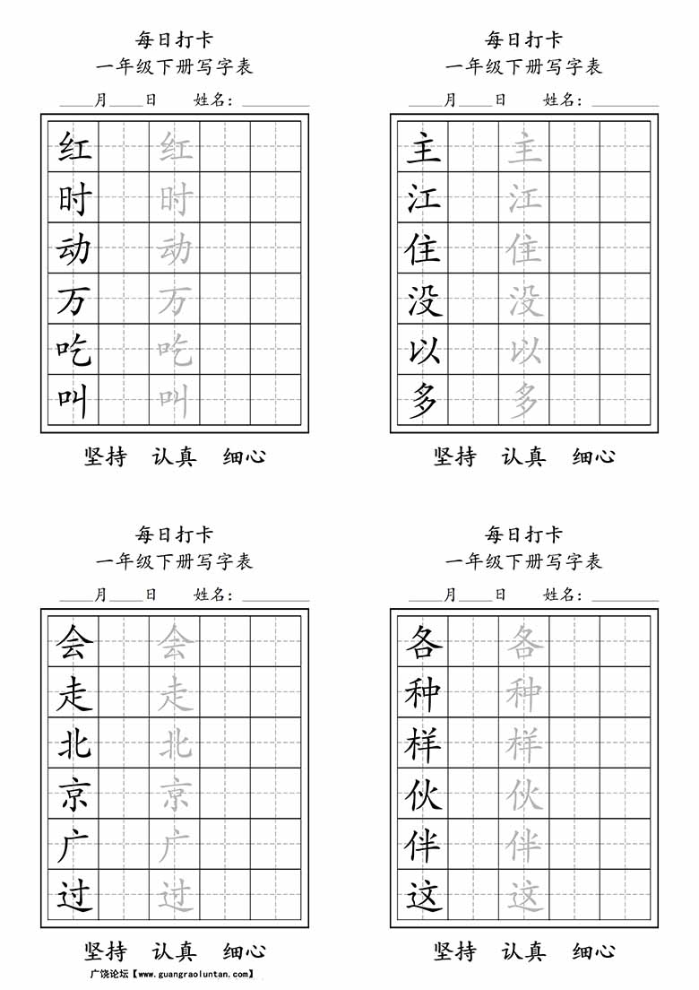 一年级下册写字表每日打卡练字-副本_01 副本.jpg