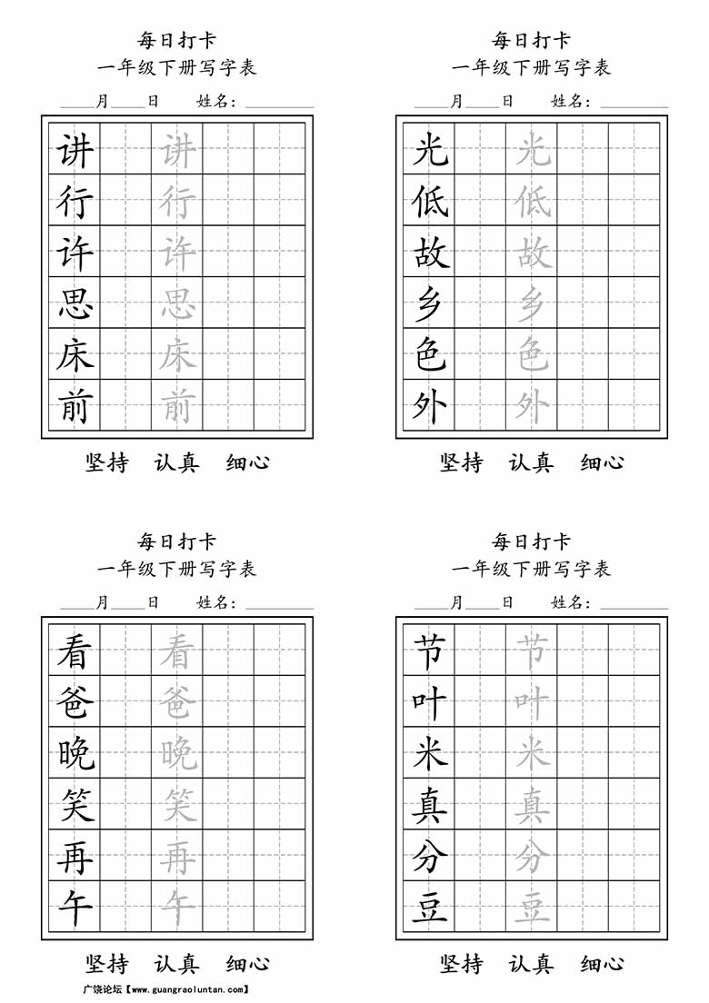 一年级下册写字表每日打卡练字-副本_03 副本.jpg