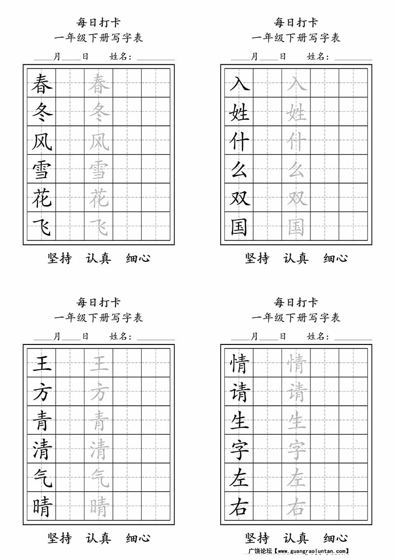 一年级下册写字表每日打卡练字-副本_00 副本.jpg