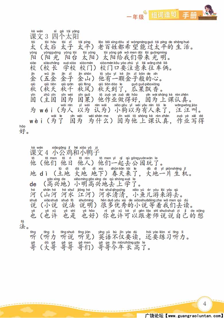 一年级语文下册组词造句-副本_03 副本.jpg