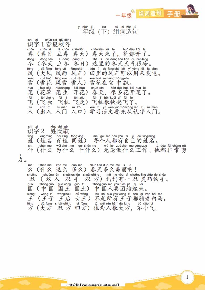 一年级语文下册组词造句-副本_00 副本.jpg