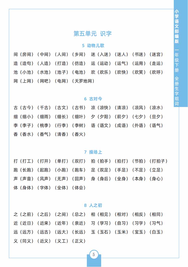 一年级下册语文全册生字组词-副本_04 副本.jpg