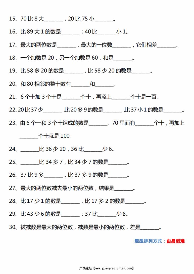 一年级数学下册必考填空 比字题型专项30道-副本_01 副本.jpg