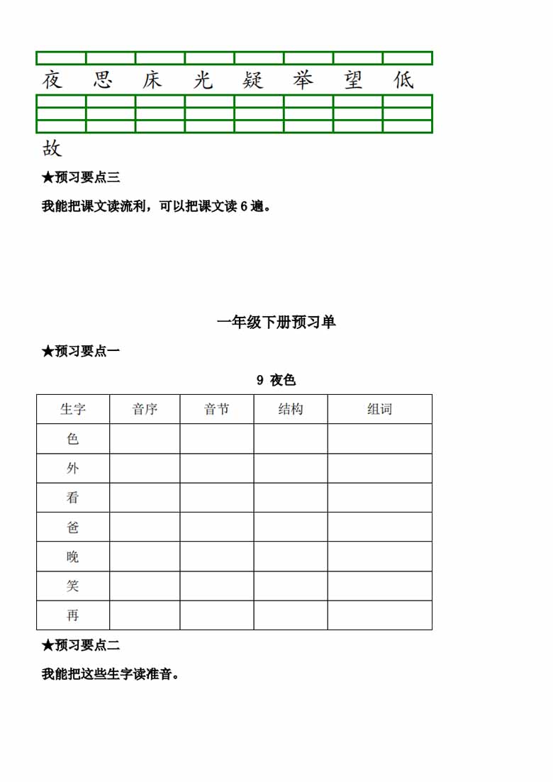 一年级语文下册《课文预习单》-副本_12 副本.jpg