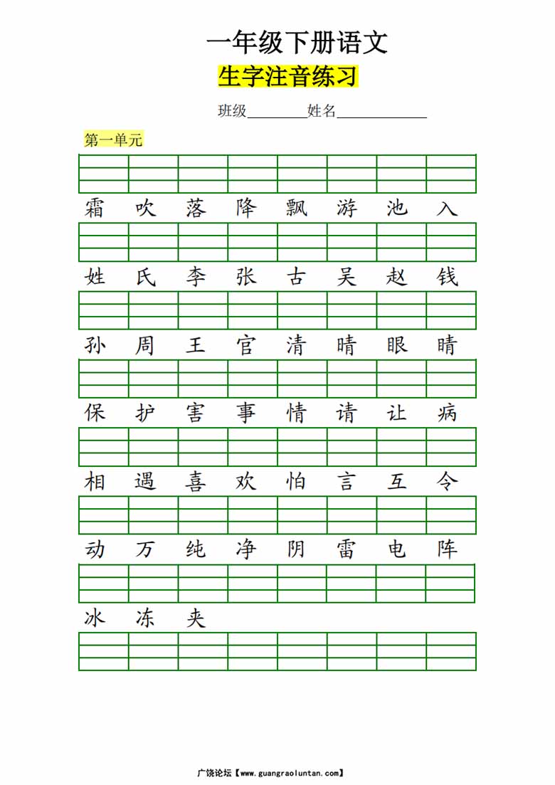 一年级下册语文生字注音练习-副本_00 副本.jpg