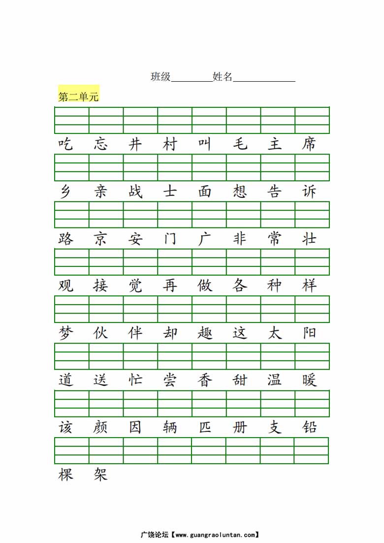 一年级下册语文生字注音练习-副本_01 副本.jpg