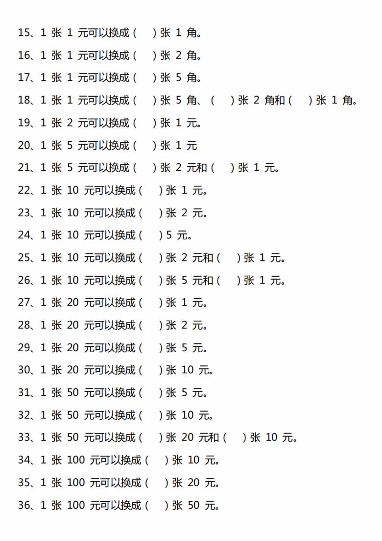 一年级数学下册认识人民币必练综合题型-副本_02 副本.jpg