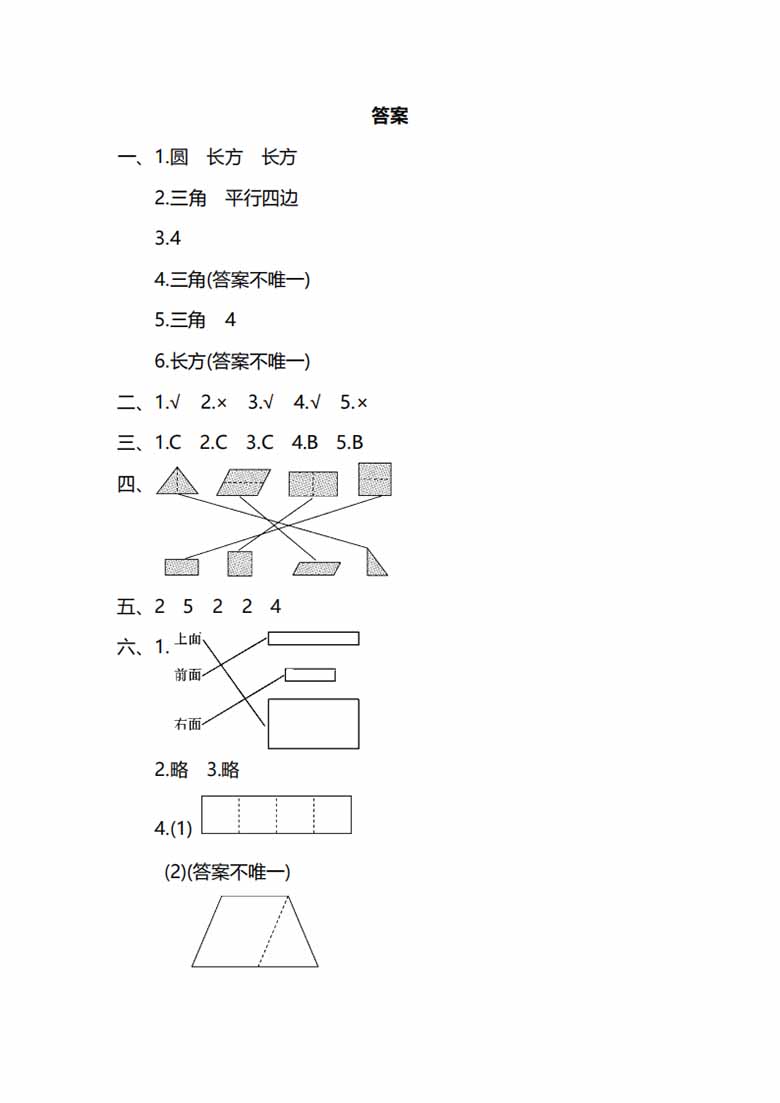人教版数学一年级下册第一单元预习测试卷-副本_04 副本.jpg