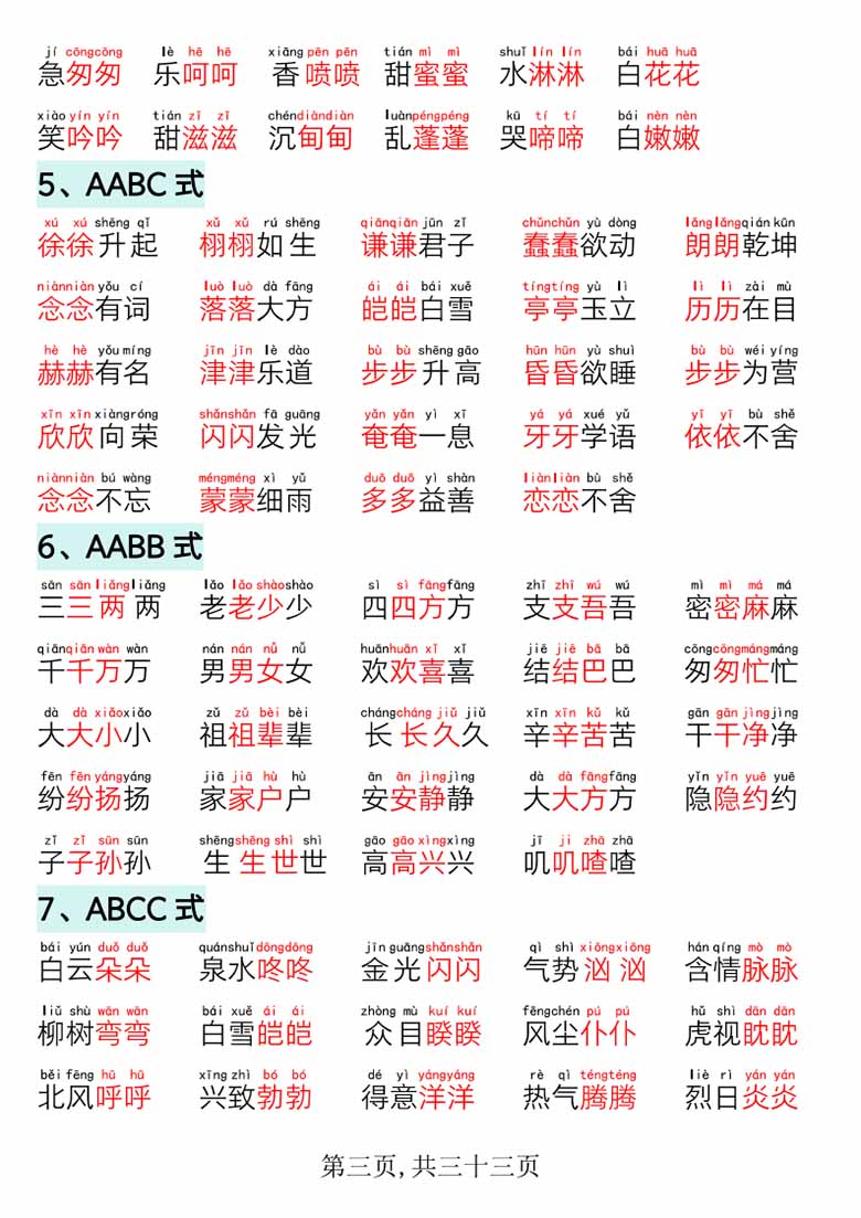 一年级语文下册晨读晚背四大项-副本_02 副本.jpg