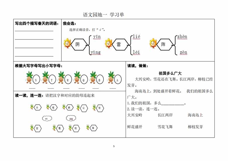 一年级语文下册同步学习单-副本_04 副本.jpg