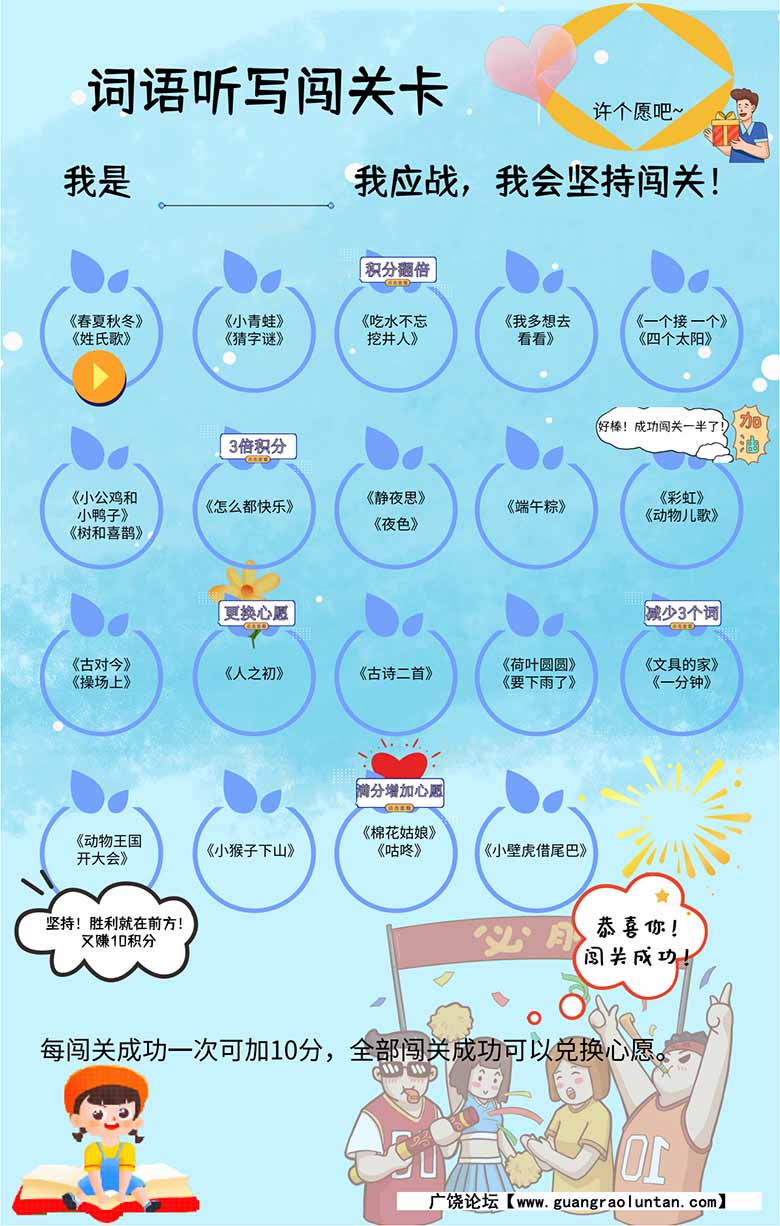 一年级语文下册词语听写闯关卡蓝色 (1)_00 副本.jpg