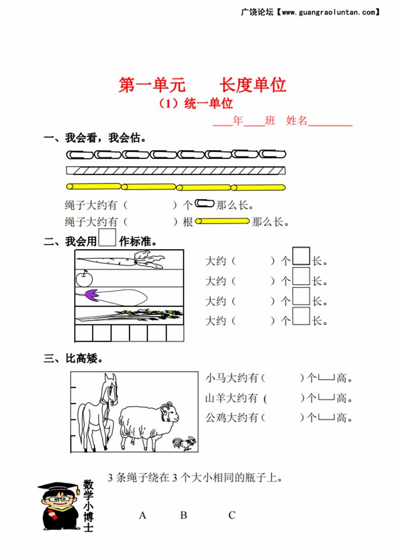 二（上）人教版数学一课一练同步练习-副本_00 副本.jpg
