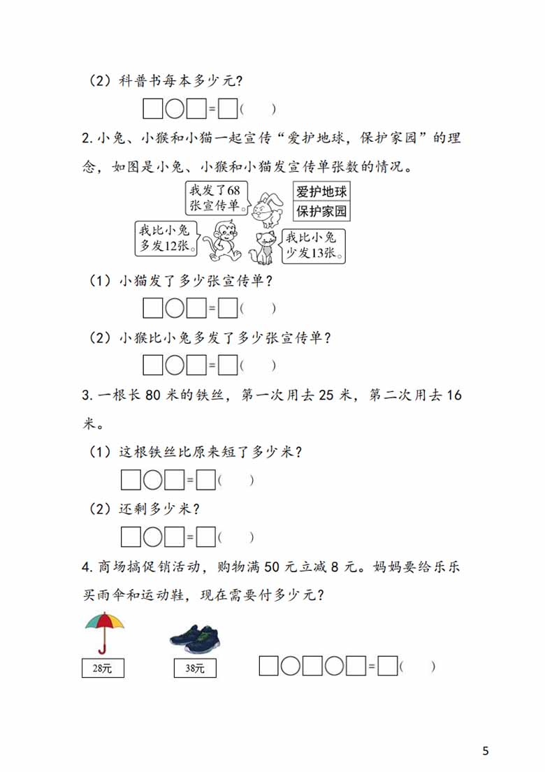 苏教2年级 1-2单元易考易错冲刺卷-副本_04 副本.jpg