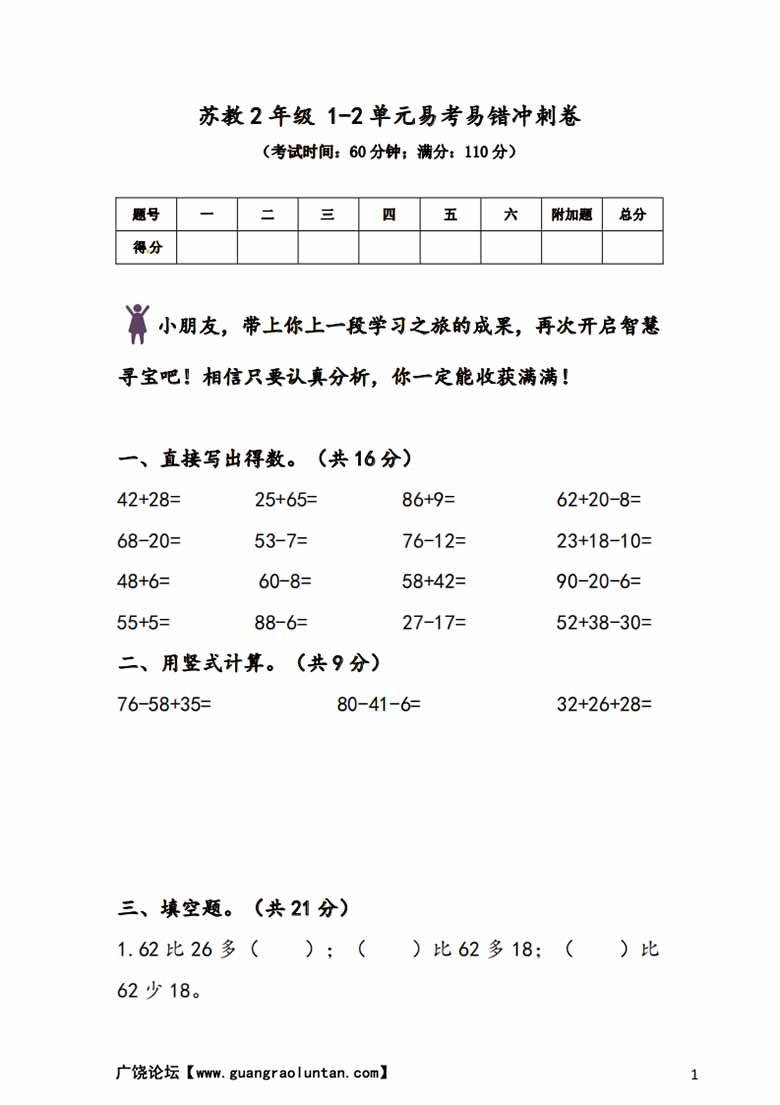 苏教2年级 1-2单元易考易错冲刺卷-副本_00 副本.jpg