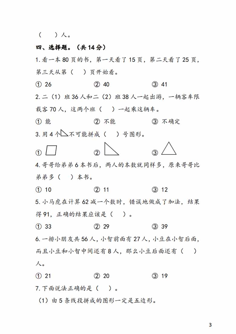 苏教2年级 1-2单元易考易错冲刺卷-副本_02 副本.jpg