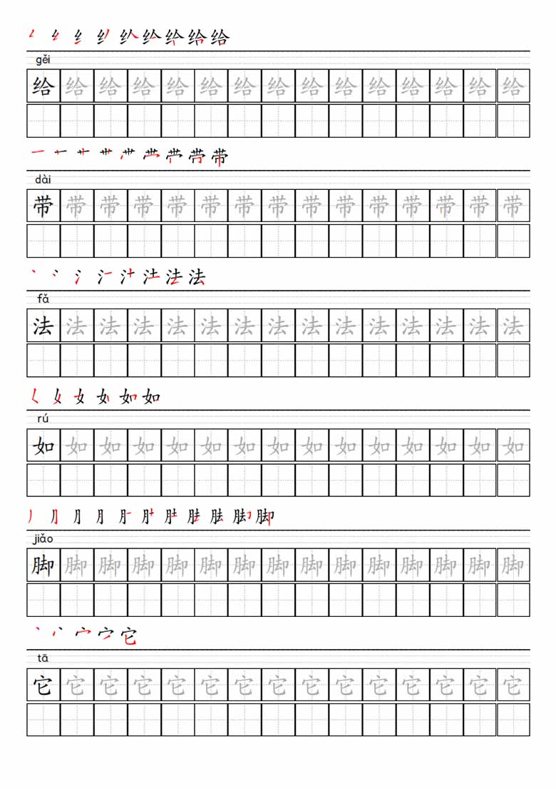 二年级语文上册写字表描红字帖-副本_03 副本.jpg
