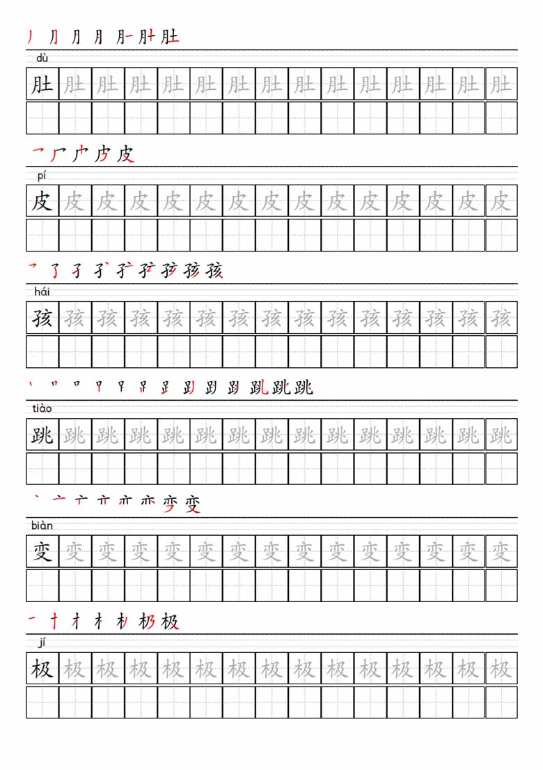 二年级语文上册写字表描红字帖-副本_01 副本.jpg
