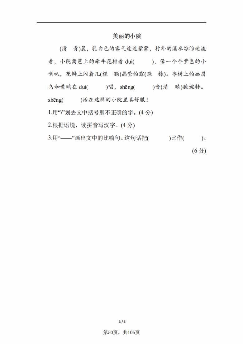 二年级语文上册形近字、多音字专项练习-副本_01 副本.jpg