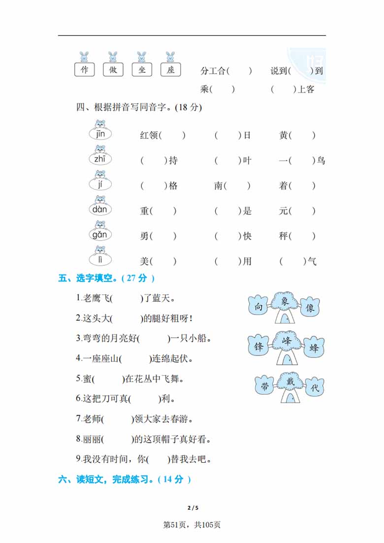 二年级语文上册形近字、多音字专项练习-副本_02 副本.jpg