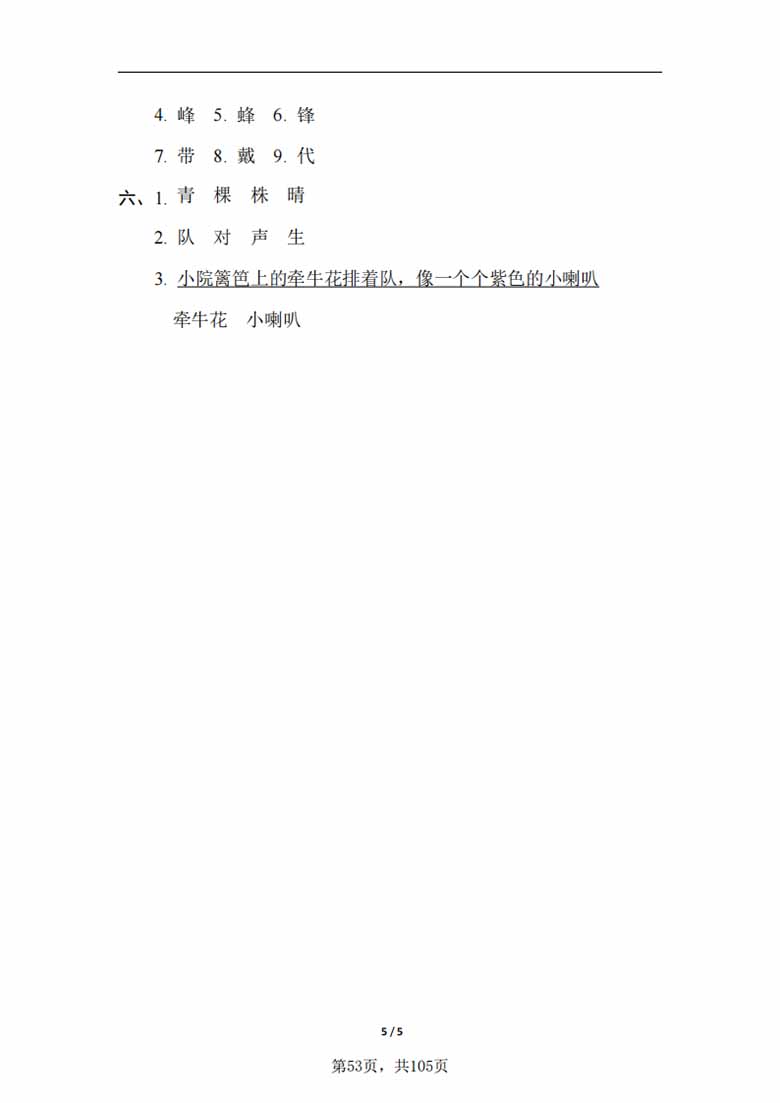 二年级语文上册形近字、多音字专项练习-副本_04 副本.jpg