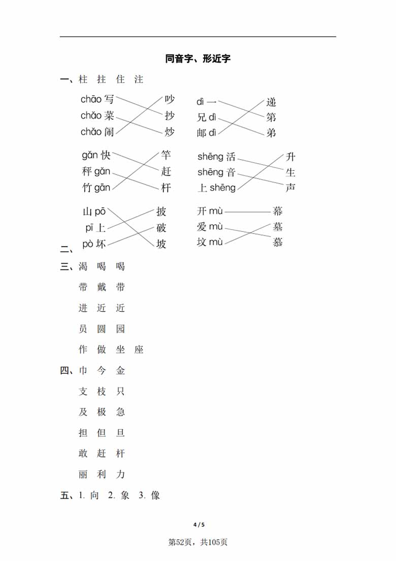 二年级语文上册形近字、多音字专项练习-副本_03 副本.jpg