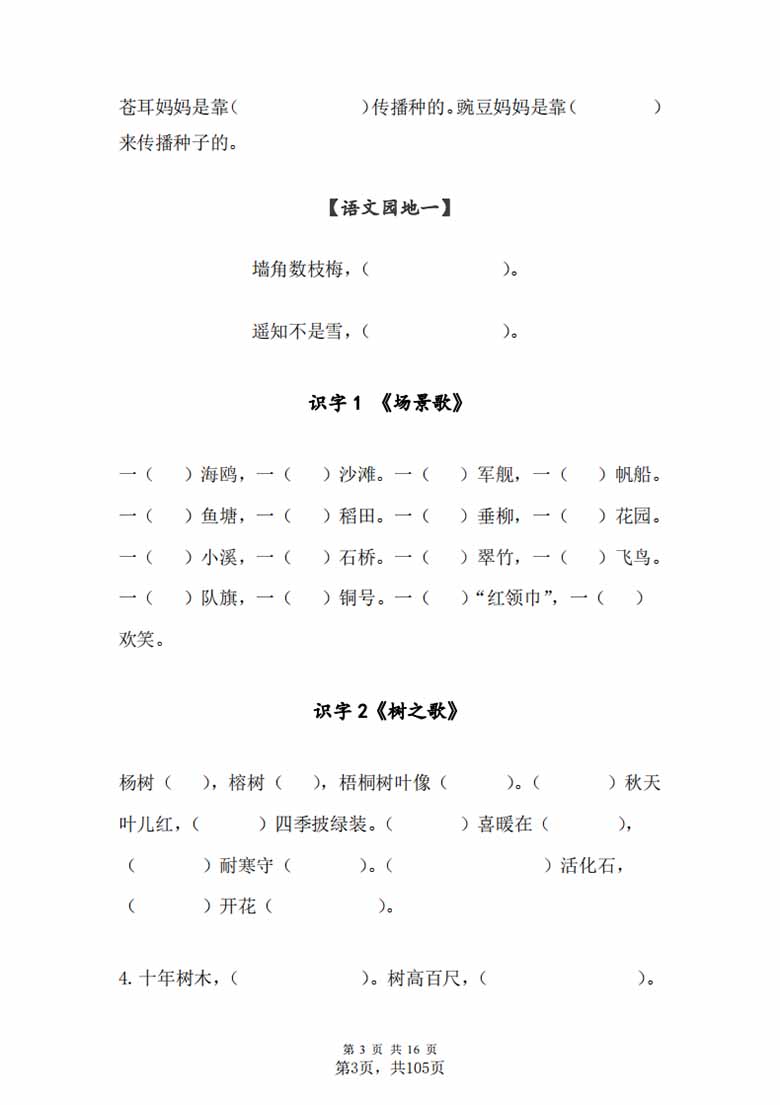 二年级上册语文七大专项合集-副本_03 副本.jpg