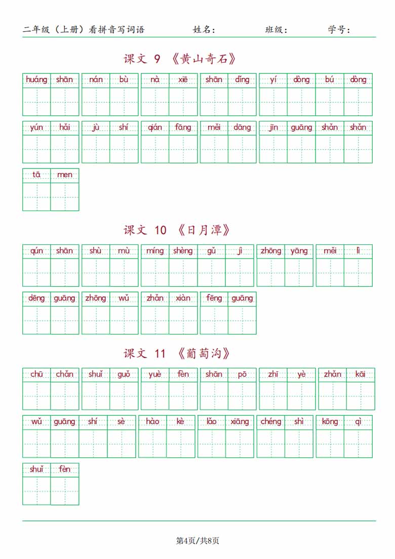 二年级上册语文看拼音写词语-副本_03 副本.jpg