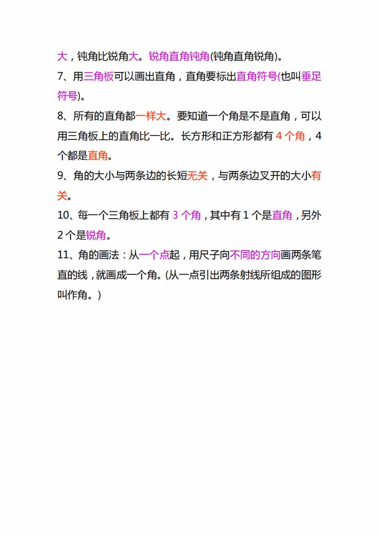 二年级上册数学“时间 长度 符号”大全-副本_02 副本.jpg