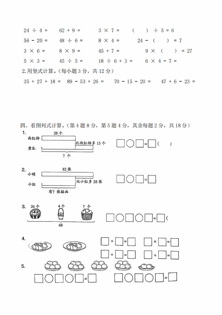 二上数学-解决问题专题训练-副本_02 副本.jpg