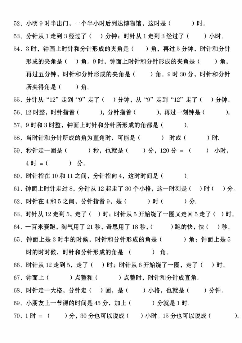 二年级数学上册认识时间时分秒易错填空题-副本_03 副本.jpg