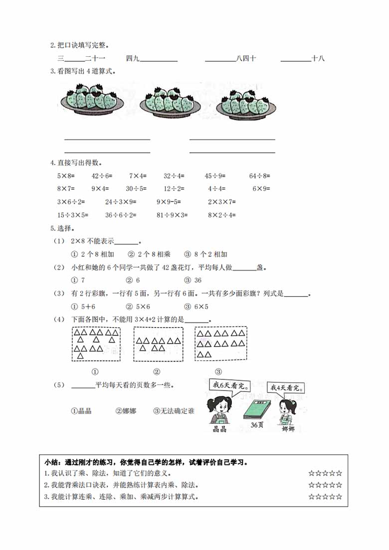 二年级数学上册期末复习专题-副本_01 副本.jpg